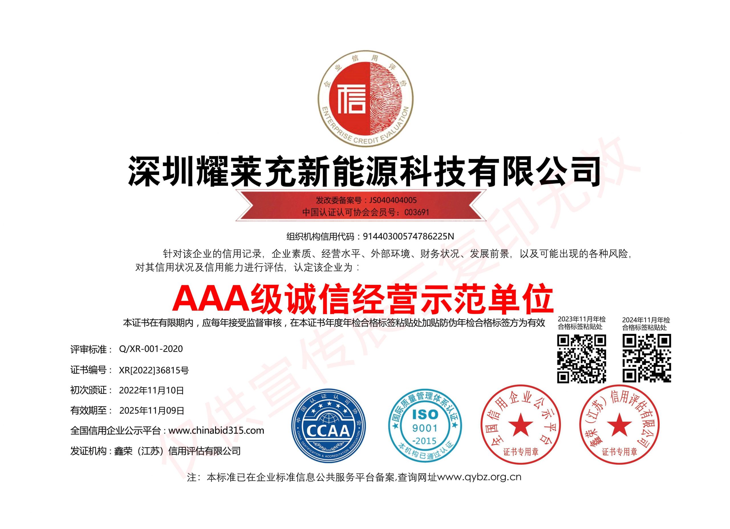 AAA級誠信經營示范單位